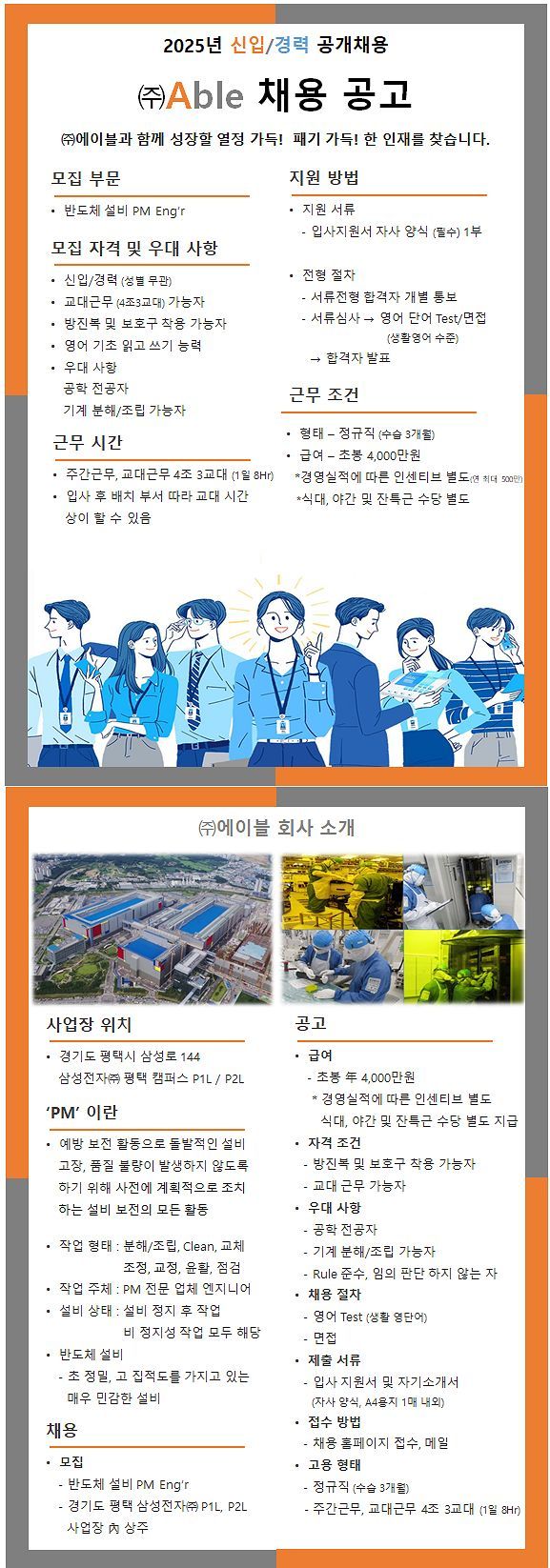 에이블_채용_포스터.jpg